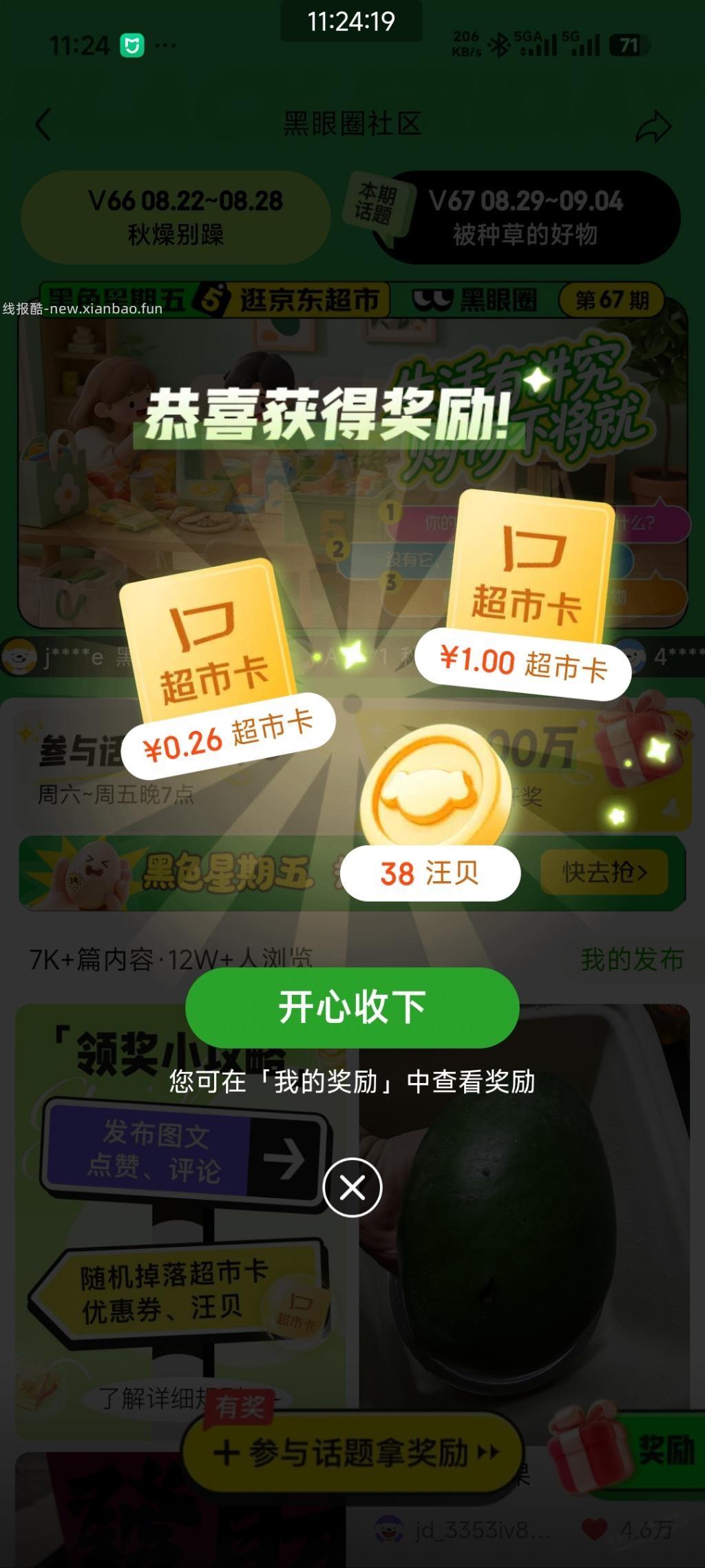 京东黑五社区点赞有水 - 线报酷