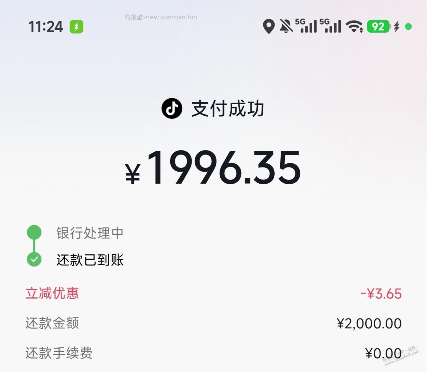 抖音还款用中信卡随机减3.65 - 线报酷