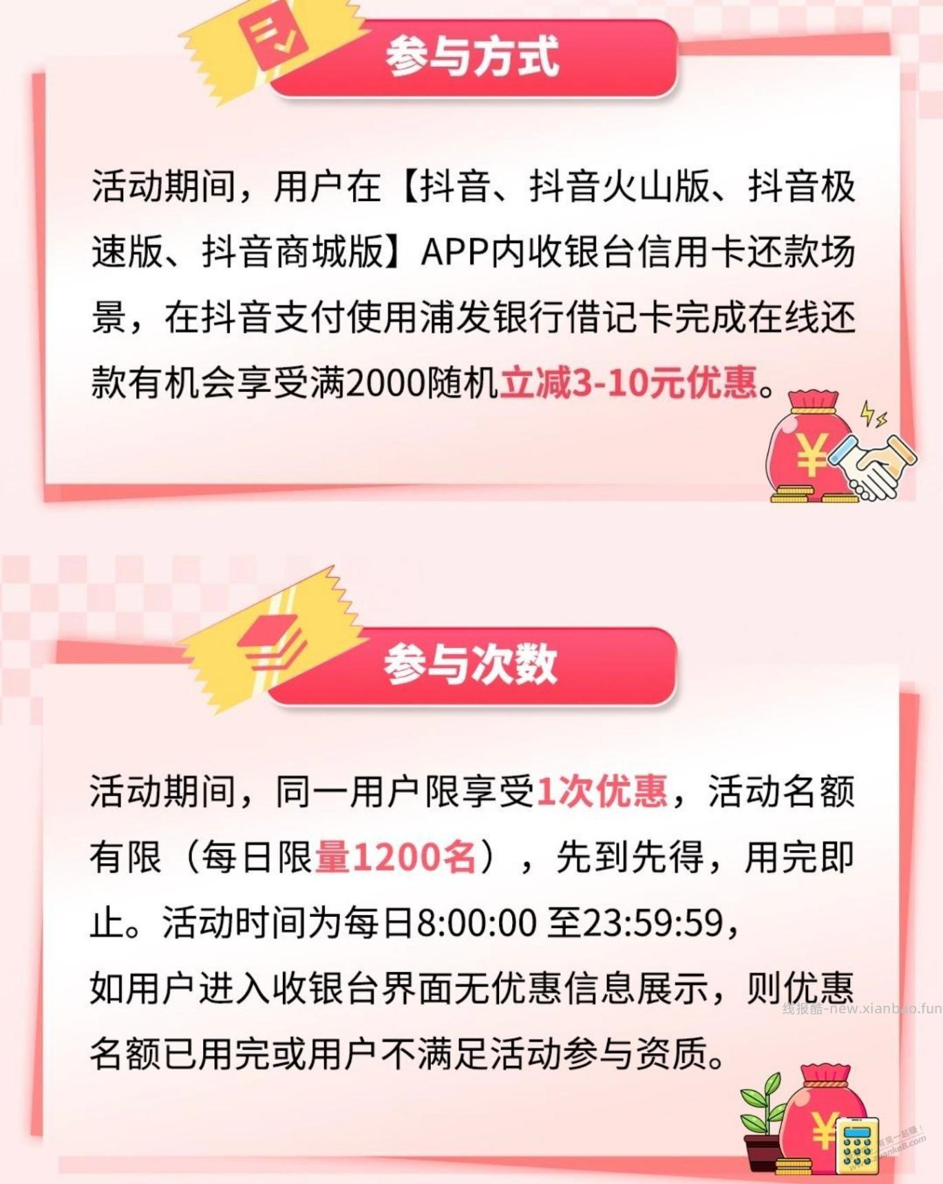 抖音还款用中信卡随机减3.65 - 线报酷