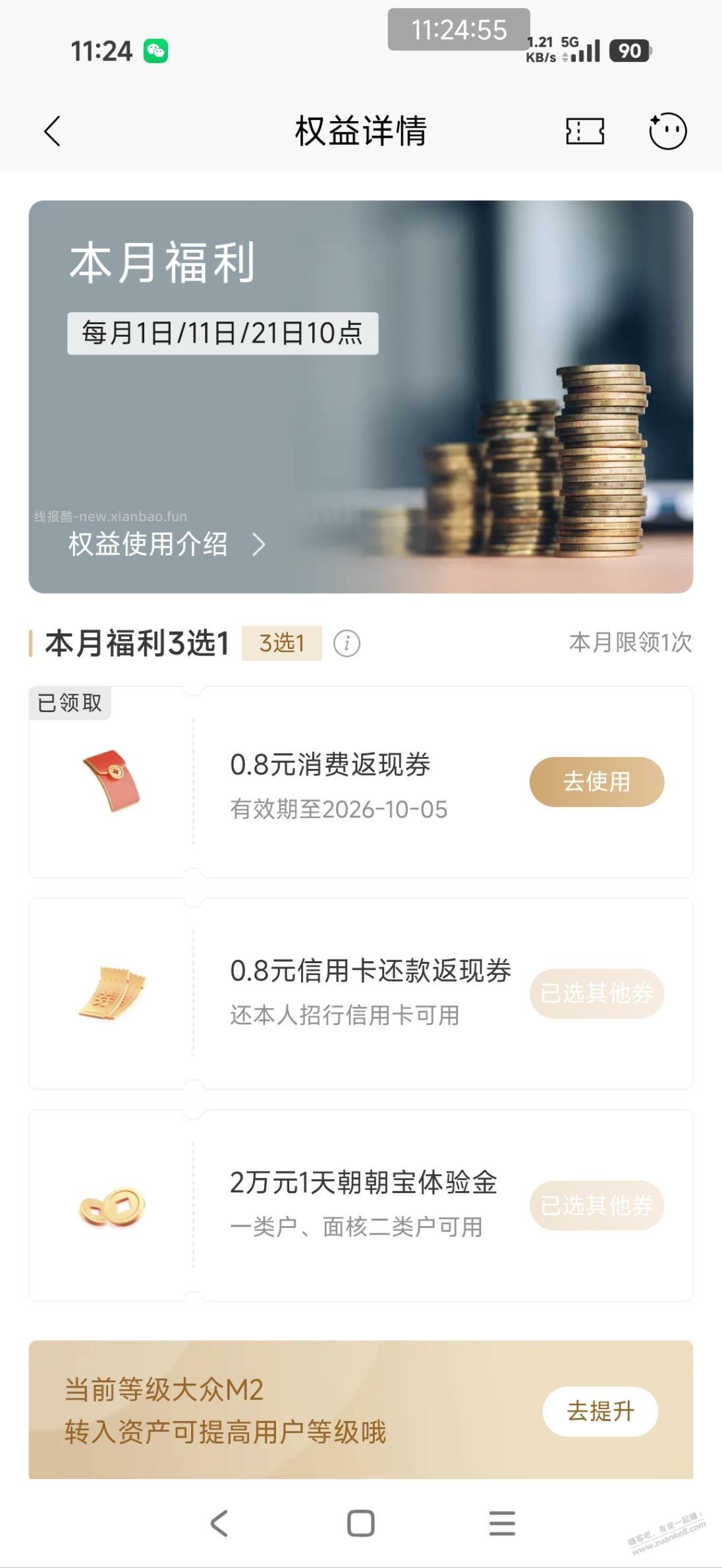 招行 APP 会员权益记得领+生活缴费数币立减 - 线报酷