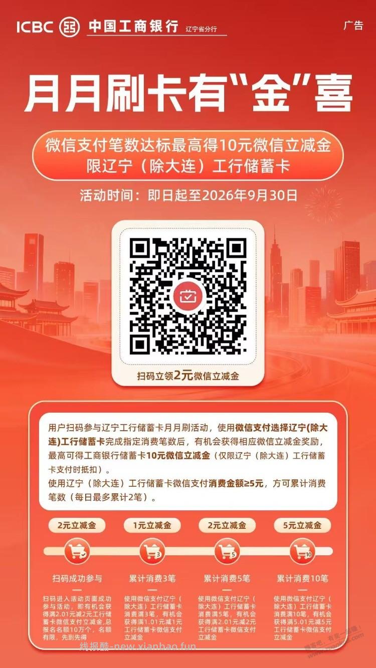 速度！辽宁工行月月刷 - 线报酷