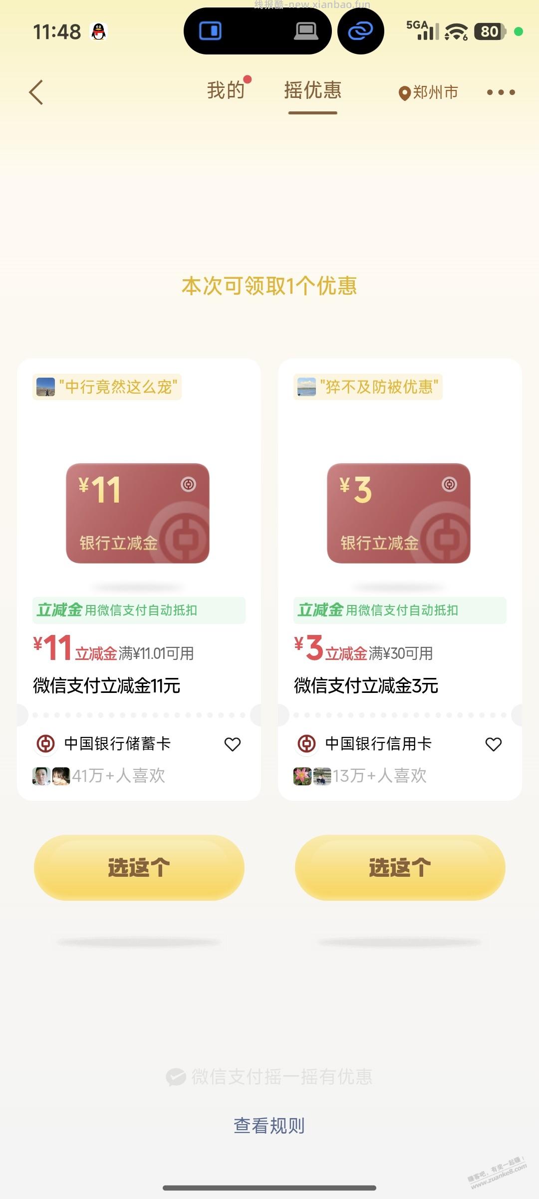 微信摇一摇貌似有水，刚出的 - 线报酷