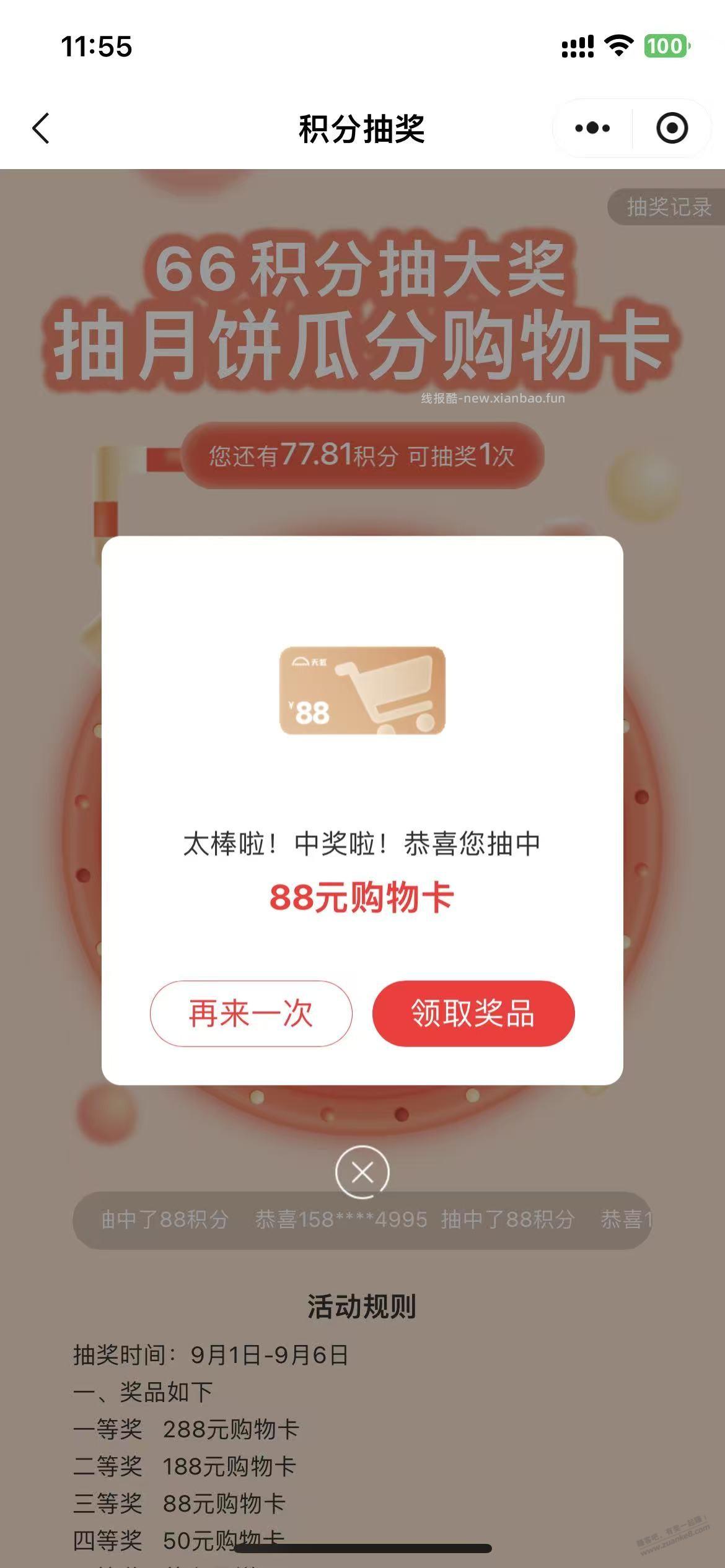 今天大毛，抽到 88元 购物卡 - 线报酷