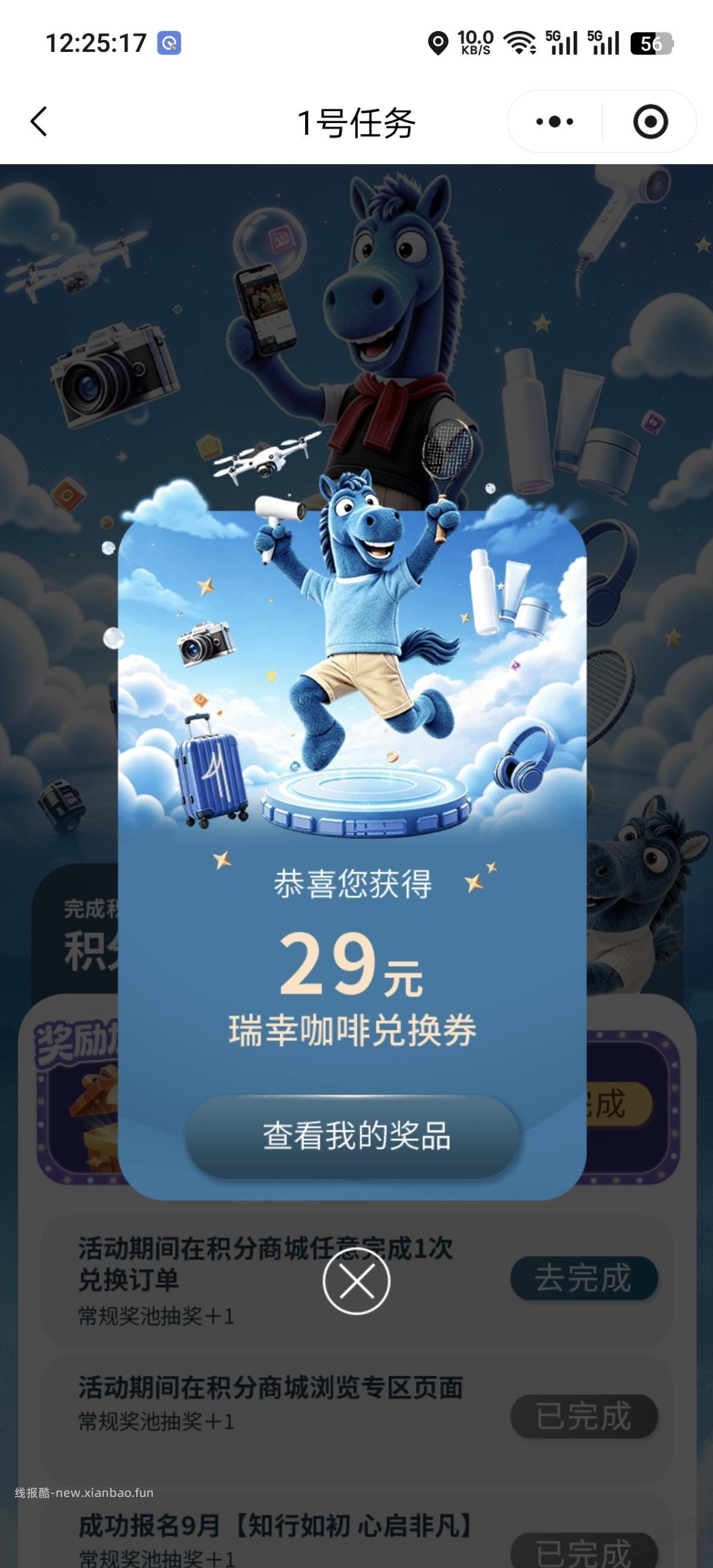 29瑞幸券 - 线报酷