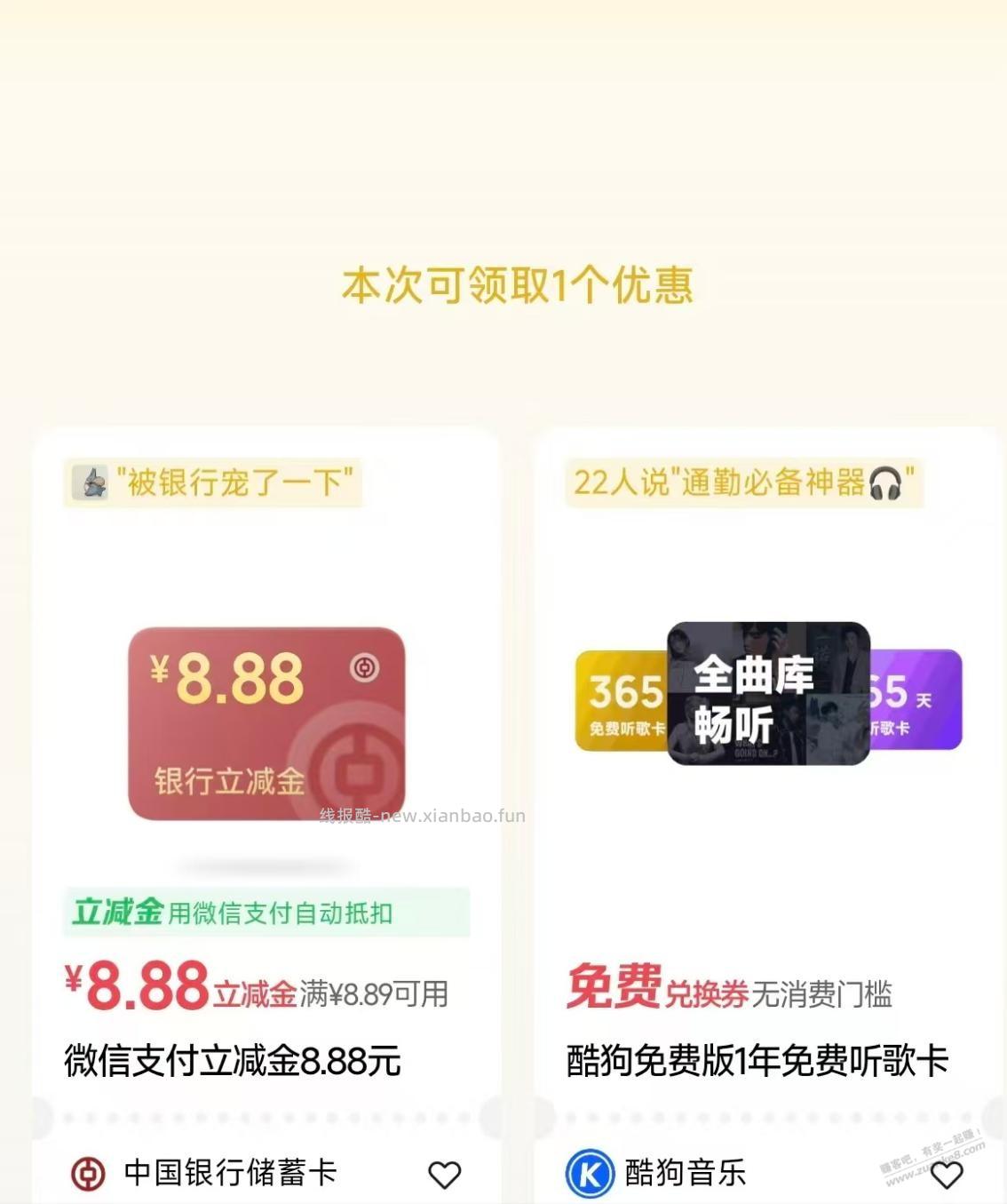 微信中行立减金 - 线报酷