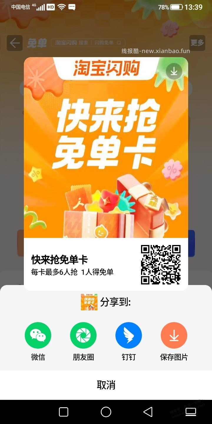 淘宝闪购免单卡 - 清风线报