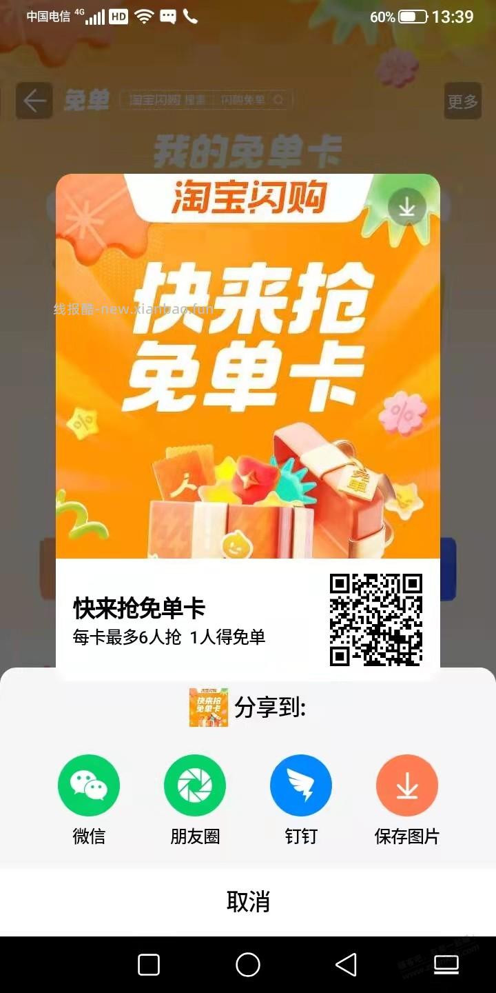 淘宝闪购免单卡 - 清风线报