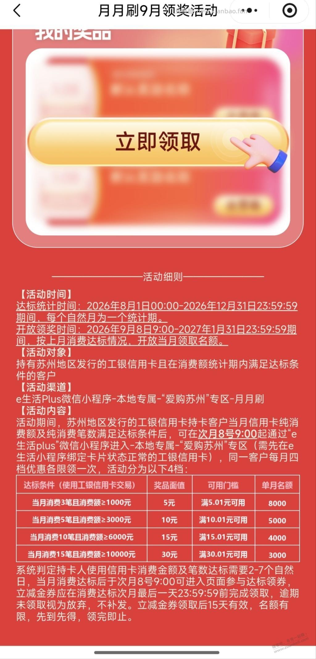 爱购苏州月月刷上个月忘了刷 - 清风线报