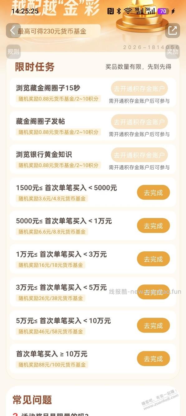 天天基金活动，如图 - 清风线报