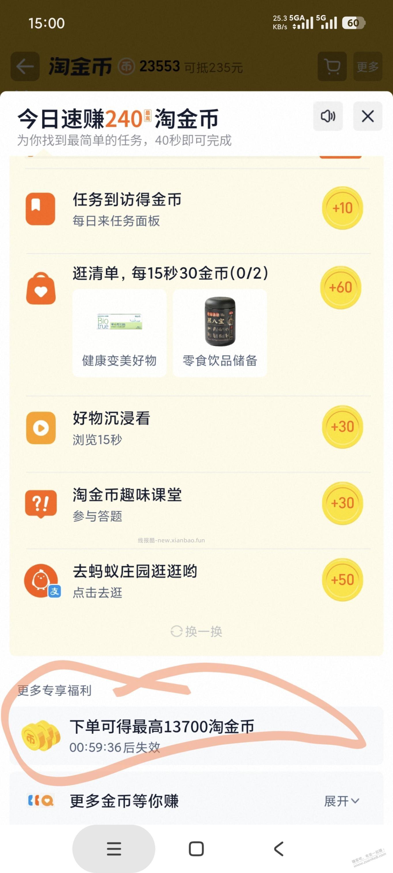 每天13700淘金币 - 清风线报