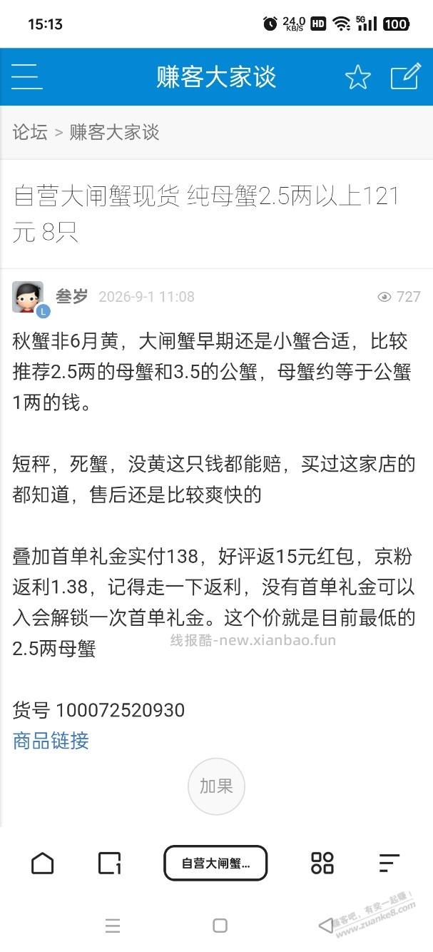 大闸蟹好价 - 线报酷
