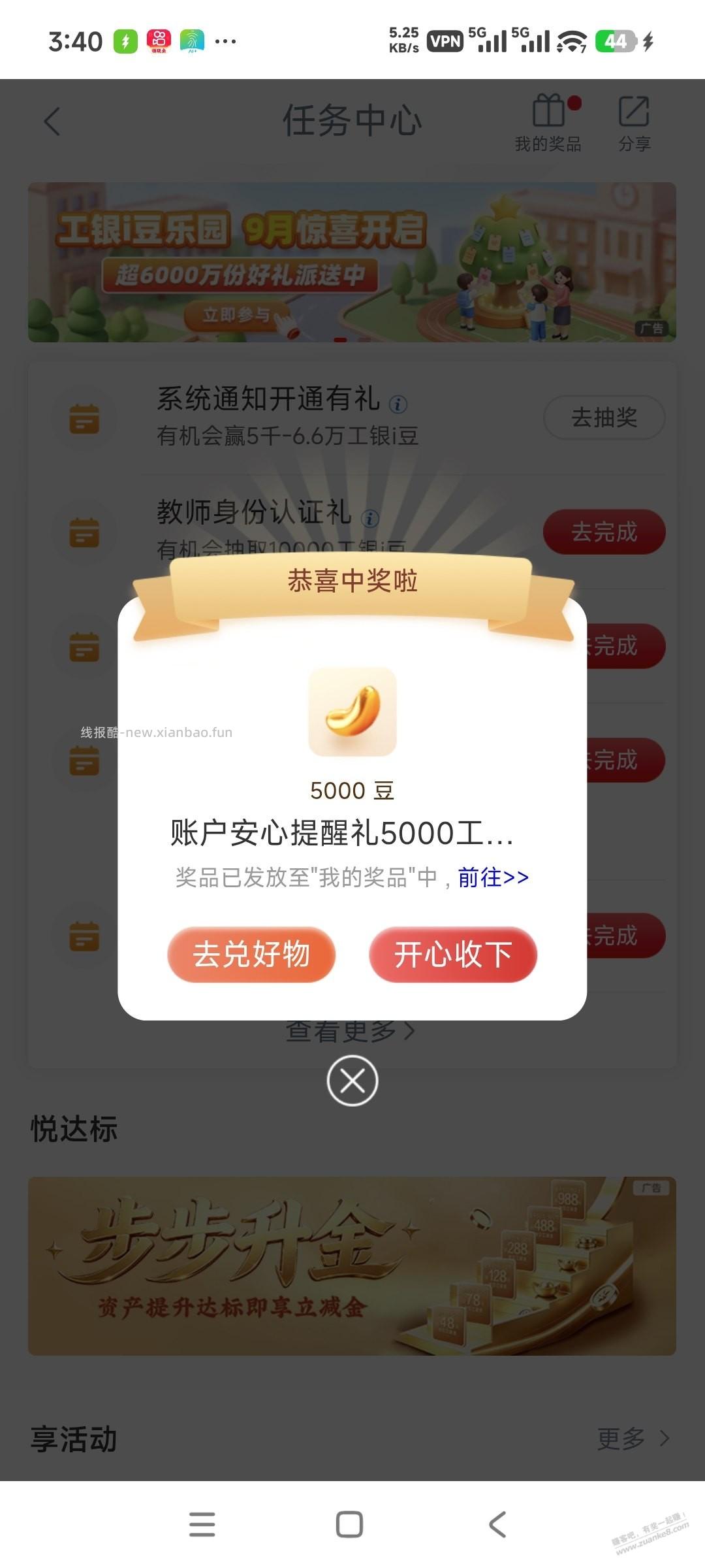 工行任务中心，系统通知开通有礼。5000豆 - 清风线报