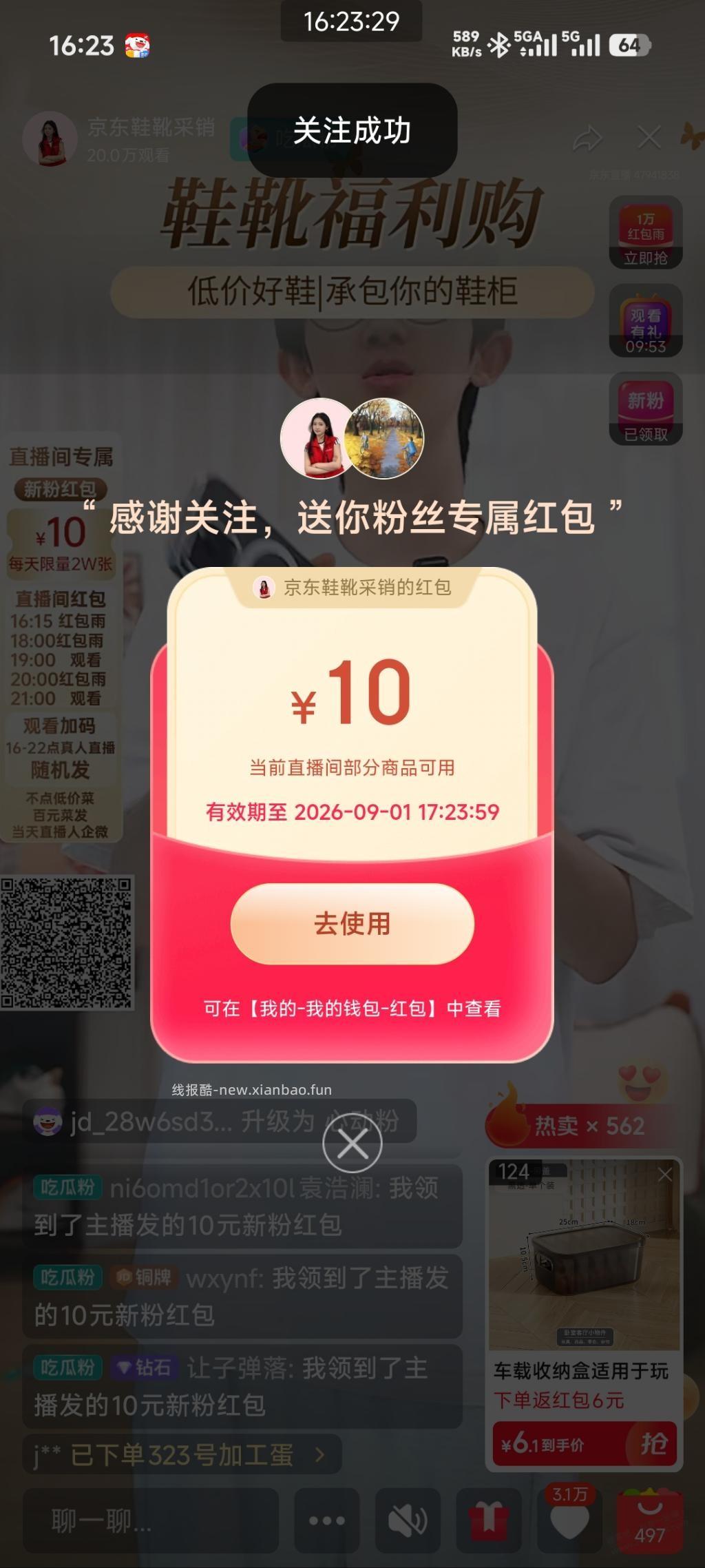 京东鞋靴有新粉10红包，0撸 - 线报酷