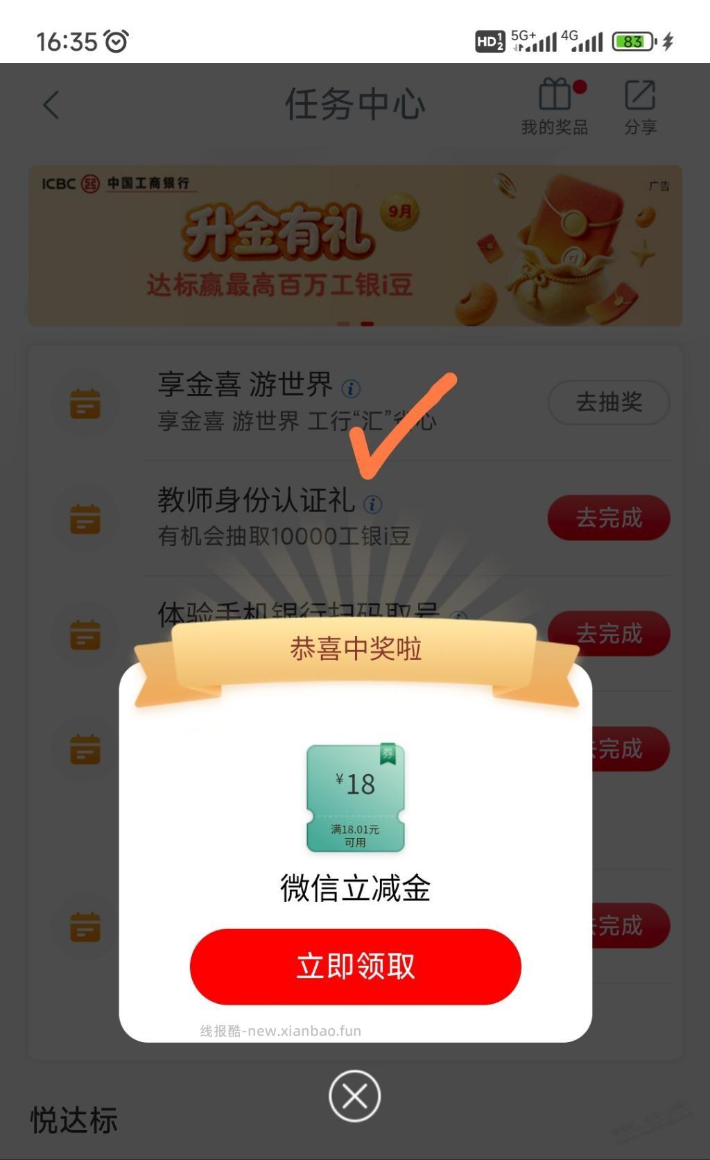 工行结汇有水 - 线报酷