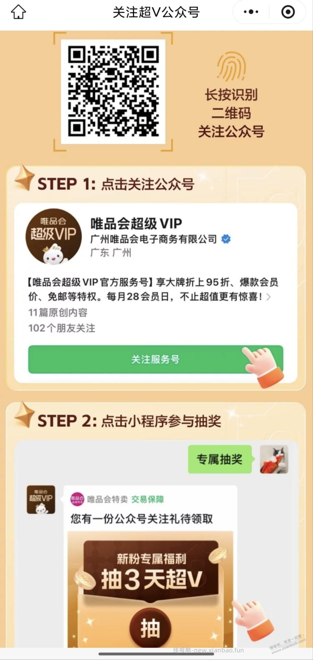 唯品会领一张免邮券 - 清风线报