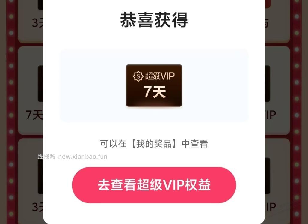唯品会领一张免邮券 - 清风线报