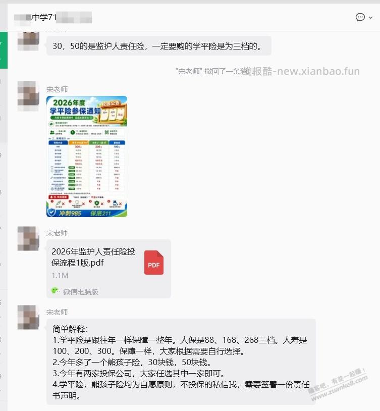 学平险，老师发吧里了，咋买 - 线报酷