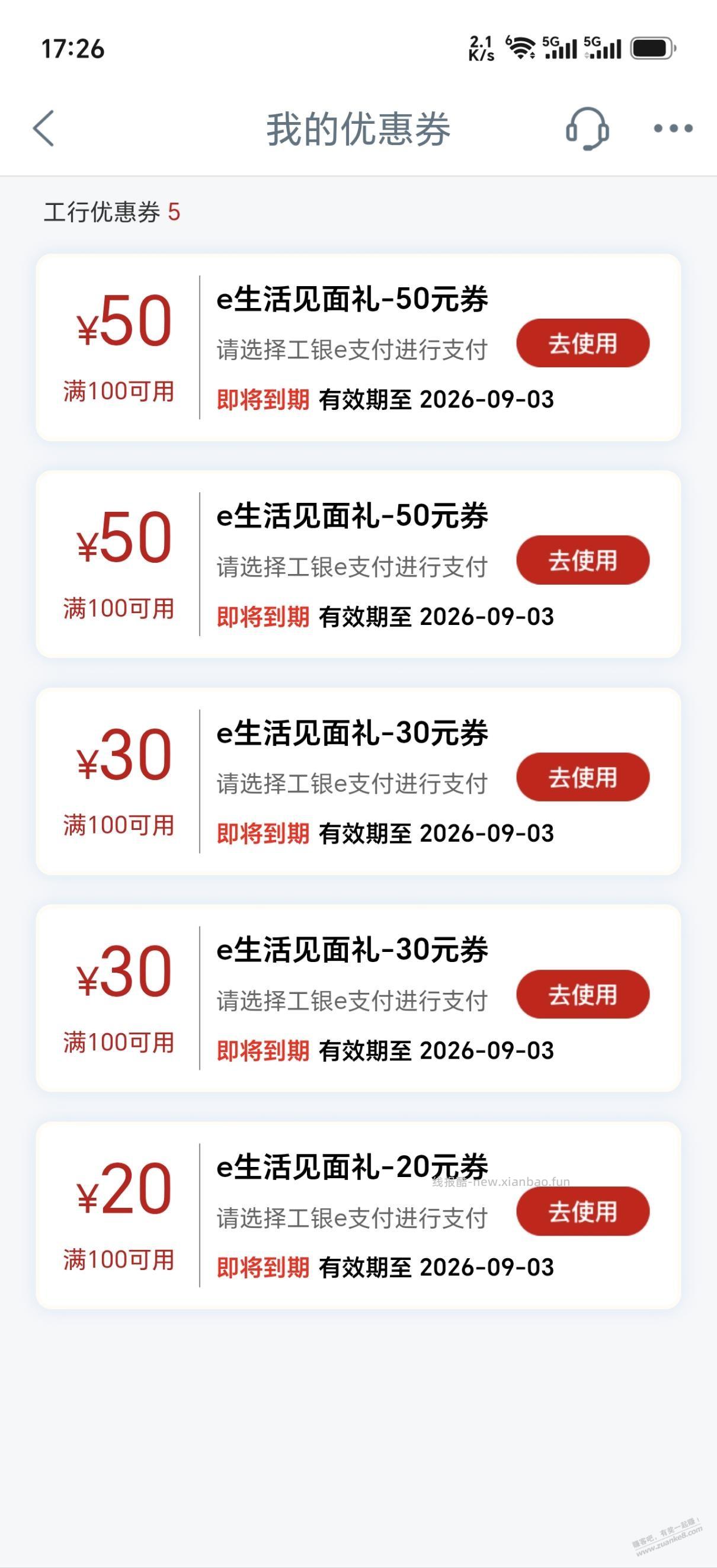这是什么鬼 刚刚看到的，工行 e 支付 里面的 - 清风线报