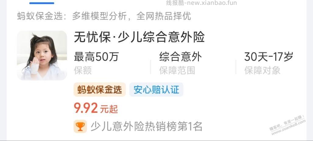 为什么学平险你们不直接买支付宝的，我感觉支付宝这个性价比拉满 - 清风线报