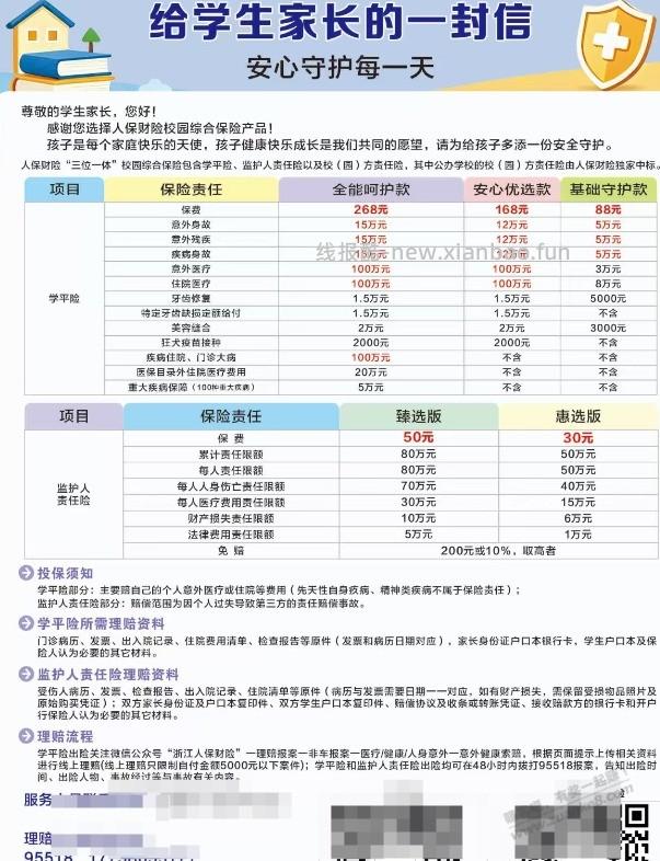 学平险，老师发吧里了，咋买 - 线报酷