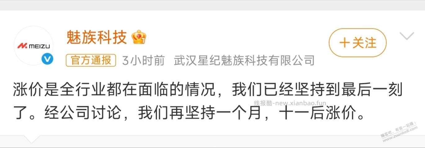魅族手机十一后涨价 - 清风线报