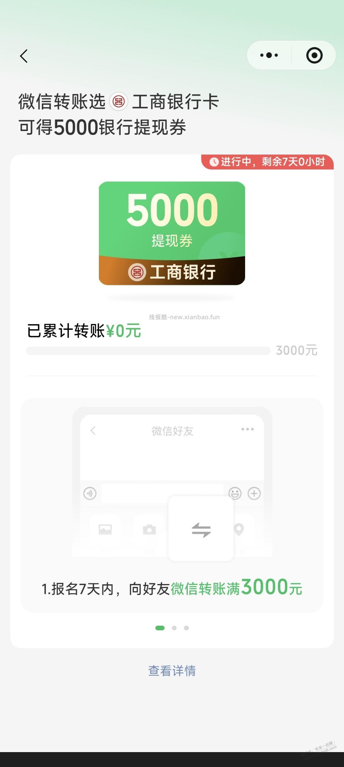 微信工行提现免费额度 - 线报酷