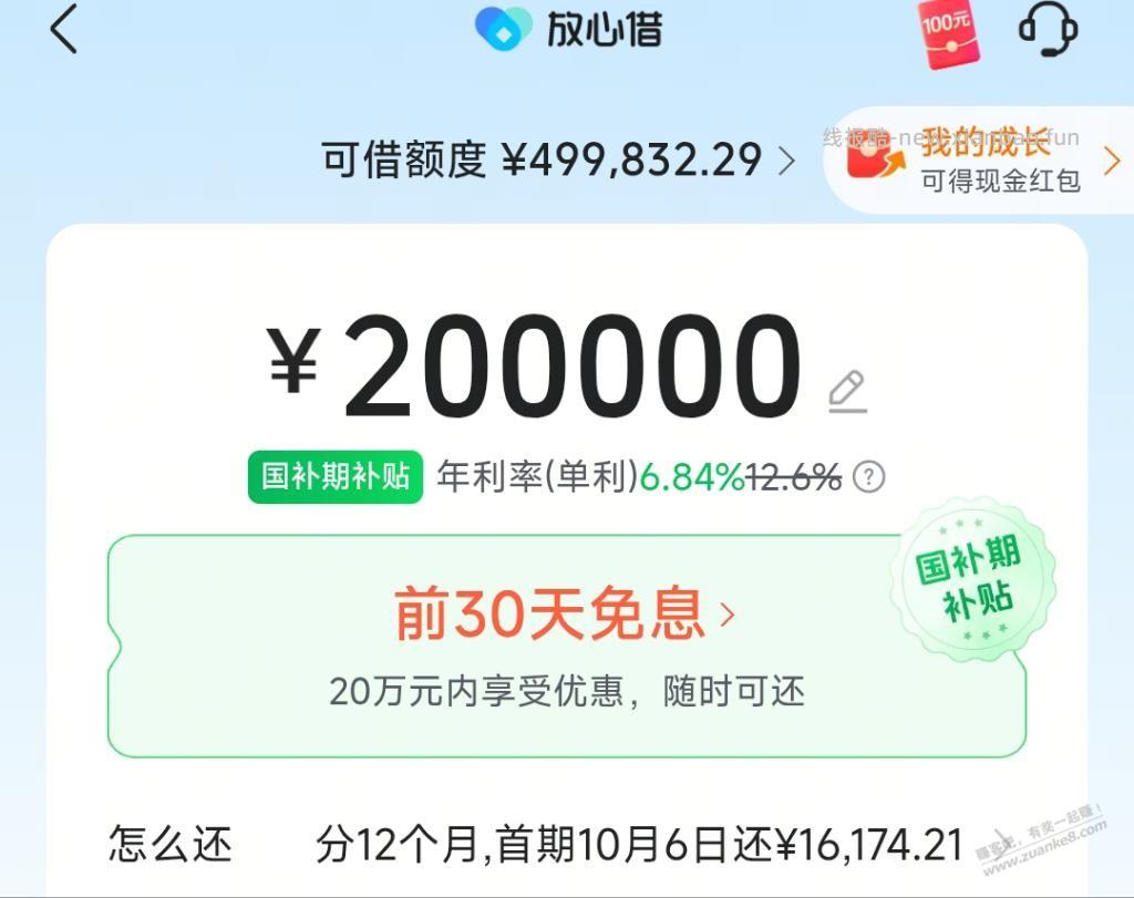 放心借免息30天 - 清风线报