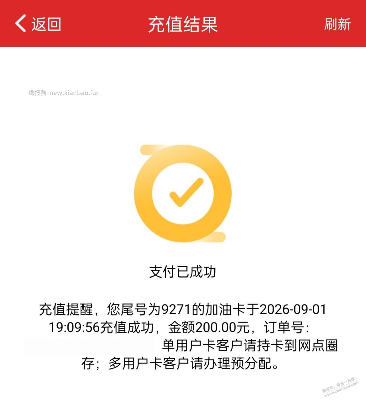速度，上海农商行小红卡200-20加油名额释放了 - 清风线报