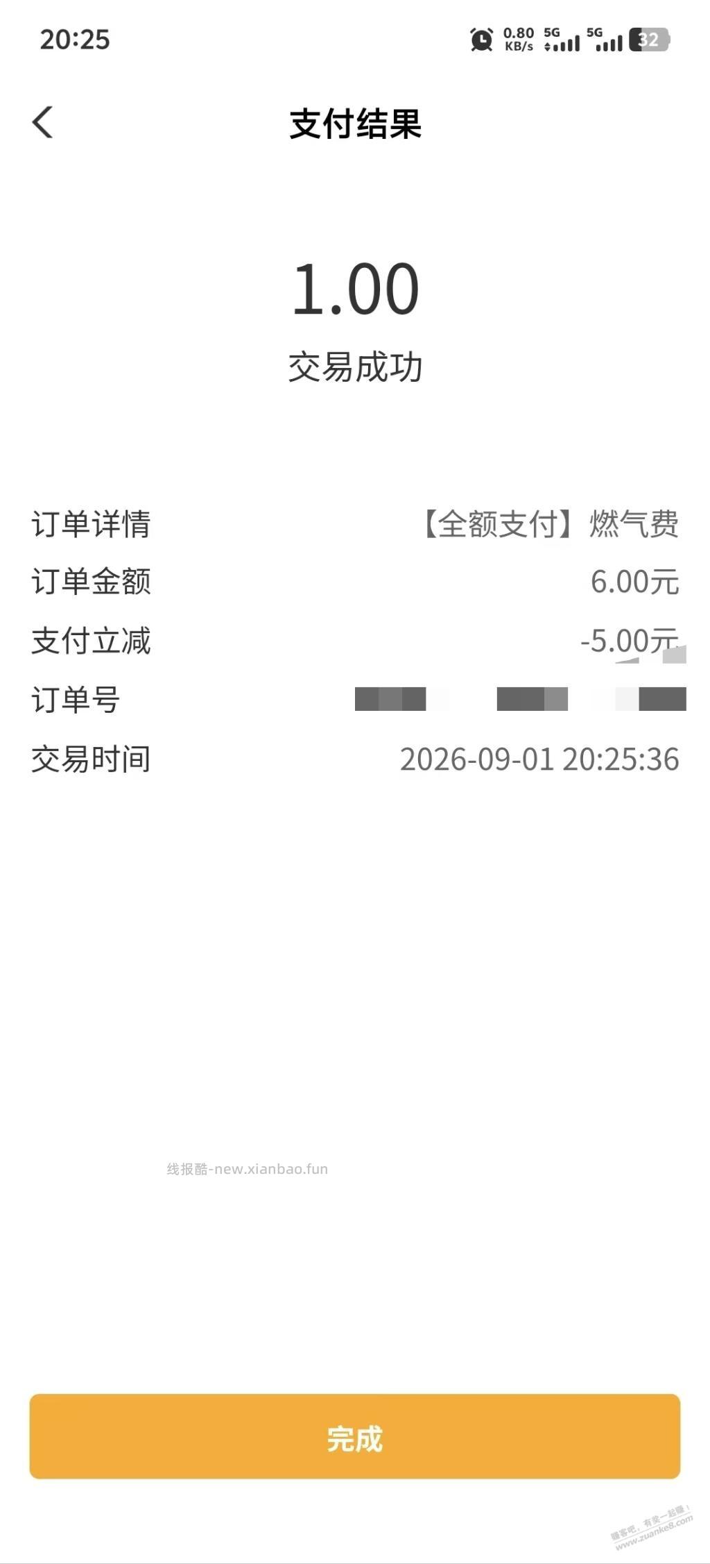 郑州农行缴费6-5，速度 - 清风线报