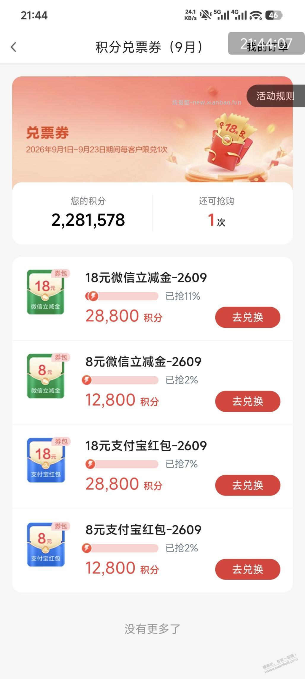 广发18元，撸他 - 清风线报