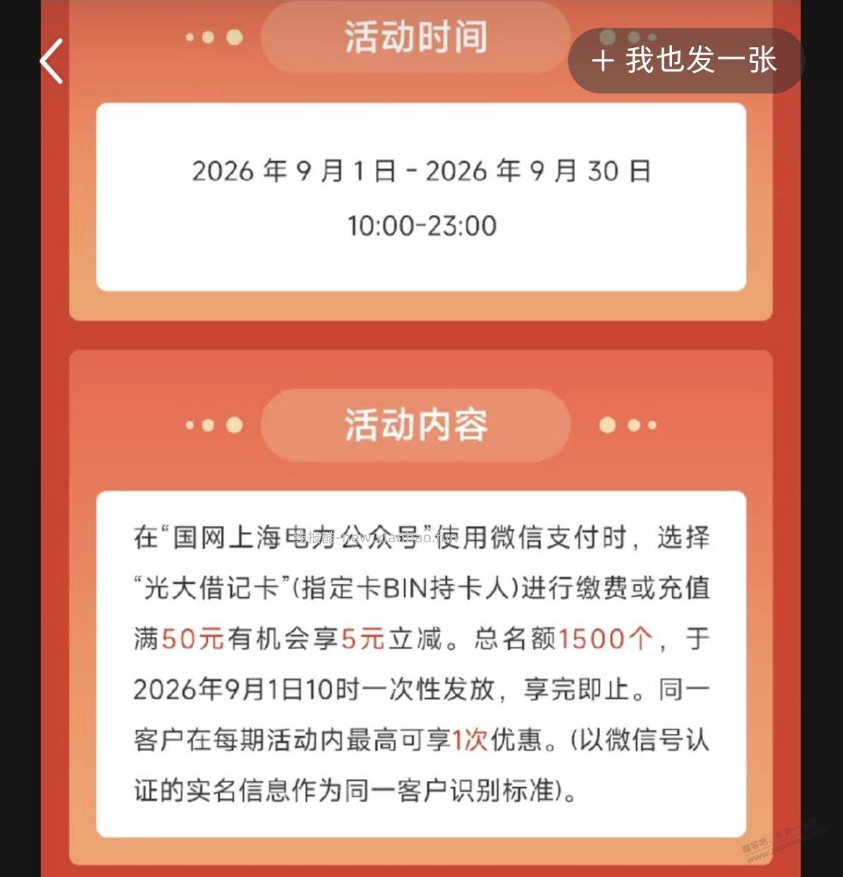 速度，魔都9折电费还有名额 - 清风线报