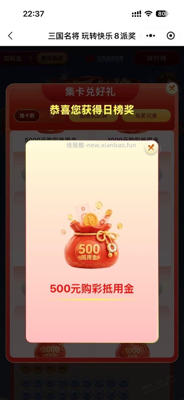 湖北福彩，三国名将，大毛！ - 线报酷