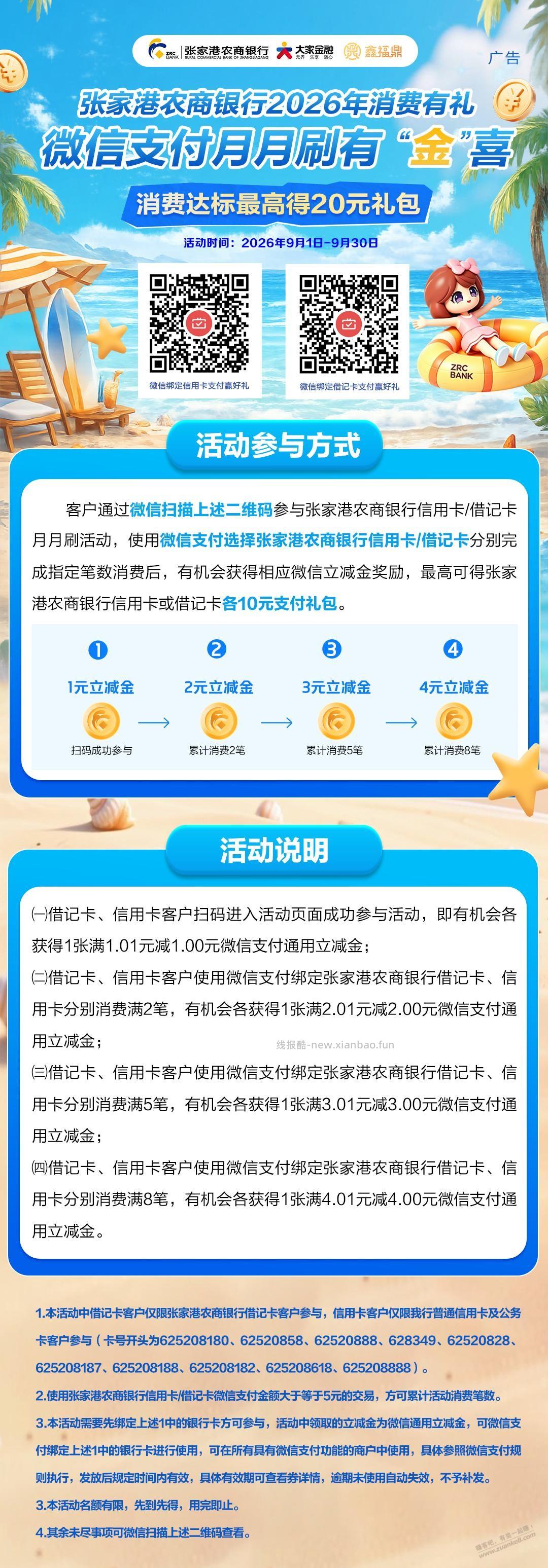 张家港农商行月月刷 - 线报酷