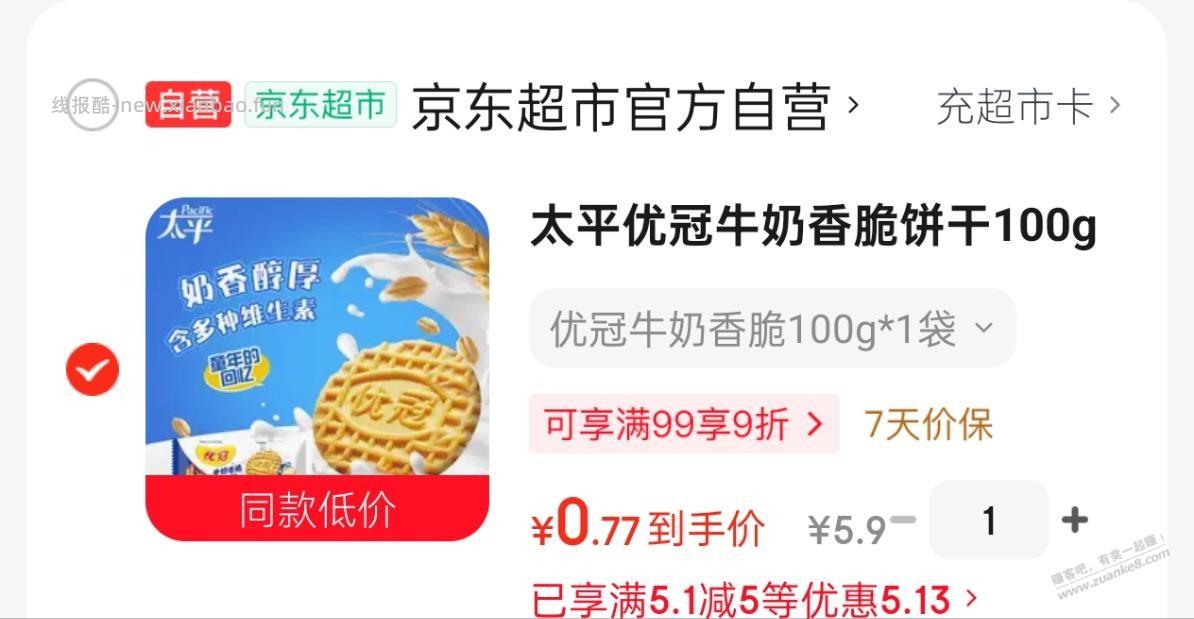 优冠牛奶饼干 - 清风线报