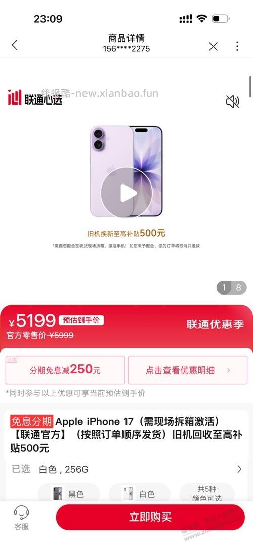 现在买苹果17标准版最便宜的渠道是？ - 线报酷