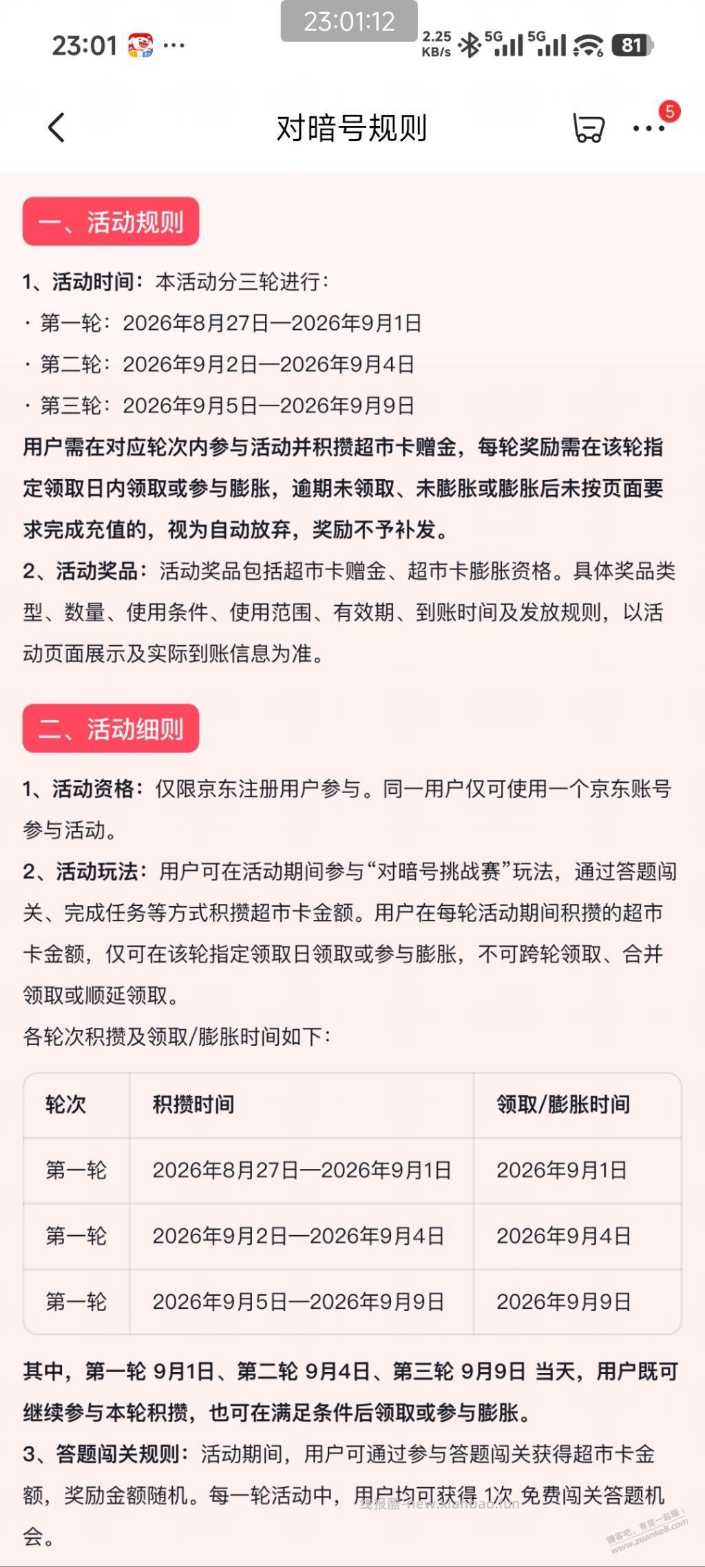 提醒京东超市答题记得领 - 清风线报