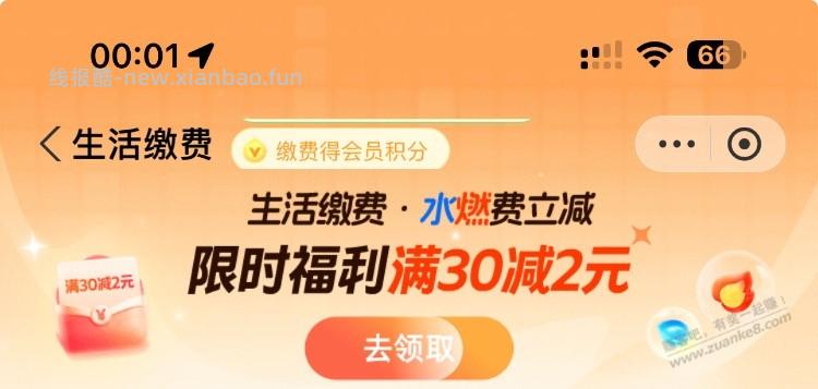 支付宝，生活缴费 - 线报酷
