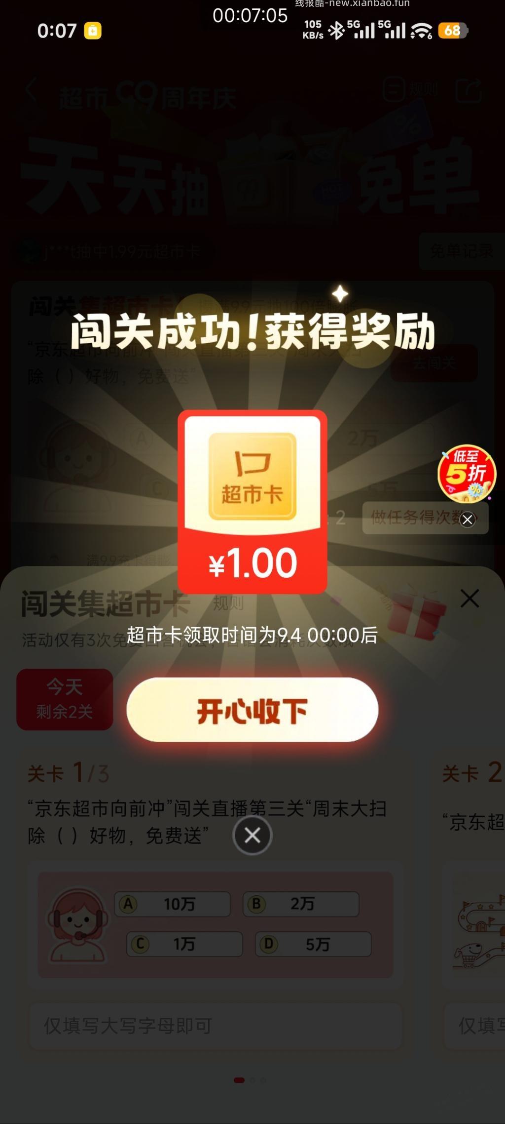 京东答题直接领1元 - 线报酷