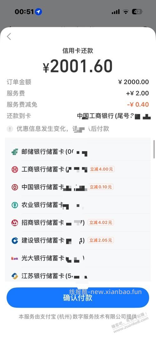 还卡2000-4工行和招商都有 - 线报酷
