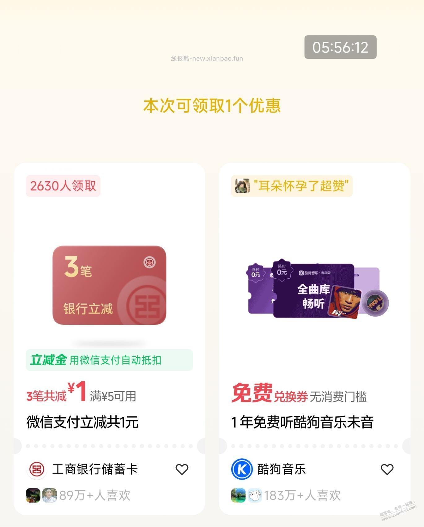 微信，摇优惠，有水，4中3 - 线报酷