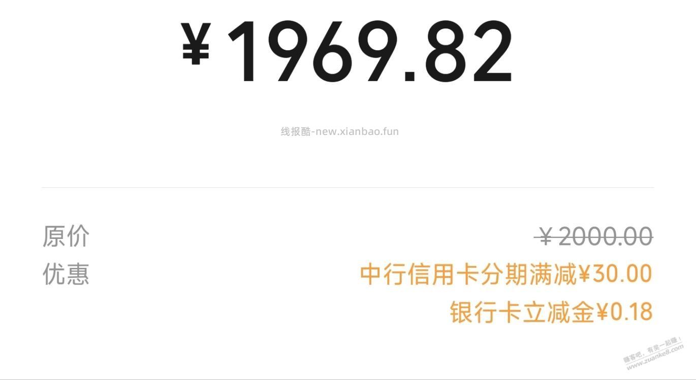 微信，中行xing/用卡，分期付款，2000-30 - 线报酷
