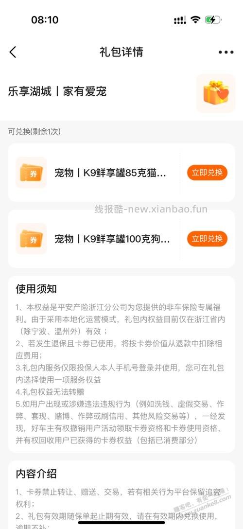 平安保险的乐享湖城猫粮狗粮兑换券能出吗 - 线报酷