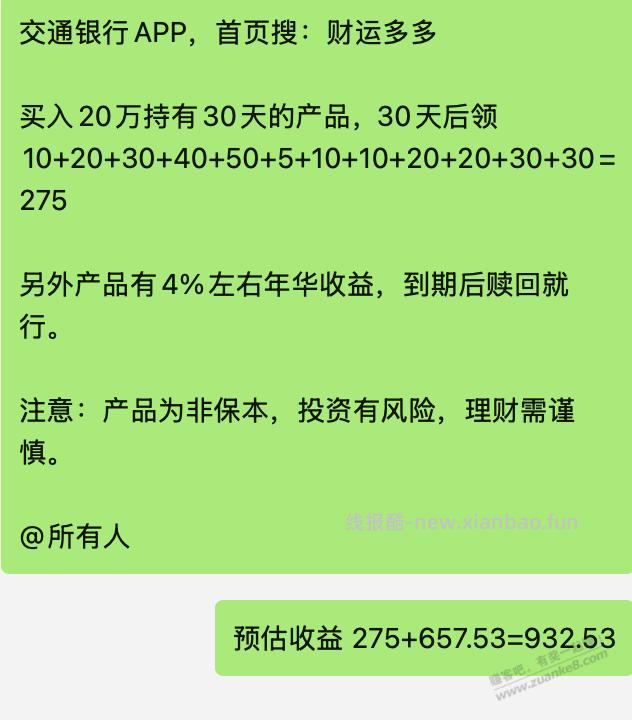 交通几百毛 - 线报酷