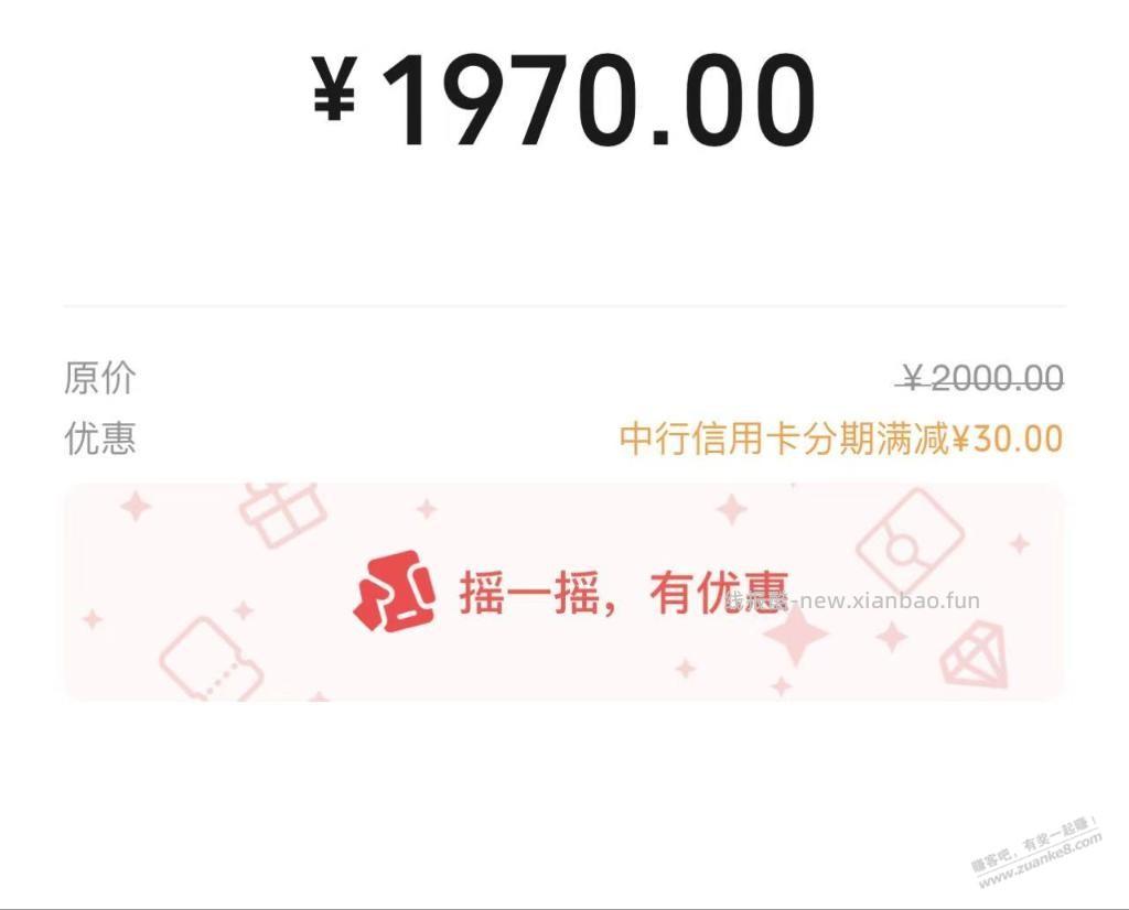 中行xyk微信满2000减30 - 线报酷