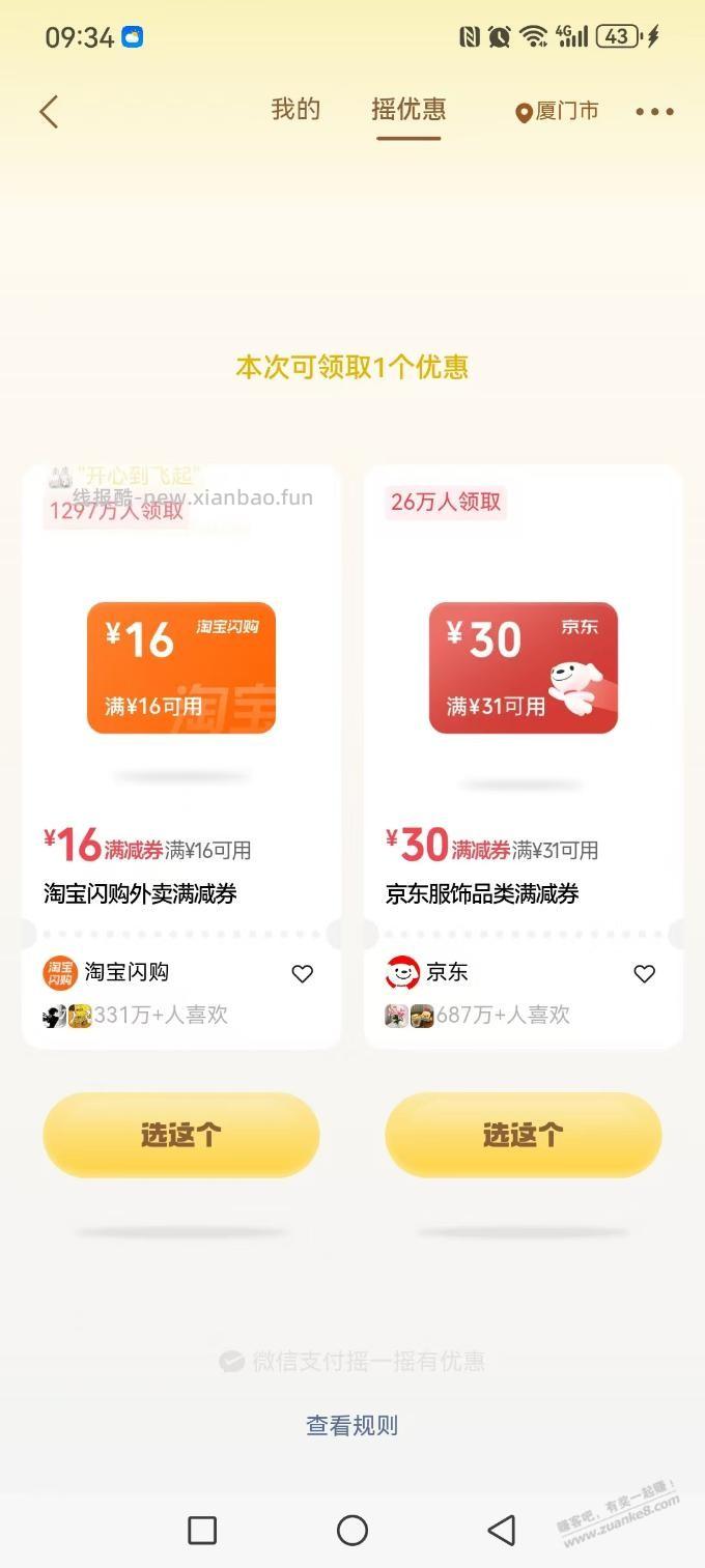 抽到一个16 - 线报酷