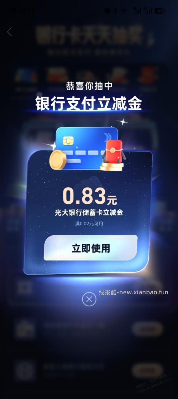 支付宝银行优惠抽奖，小水，如图 - 线报酷