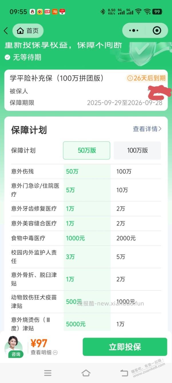 去年的微保学平险是不是比今年的好啊，还能续 - 线报酷
