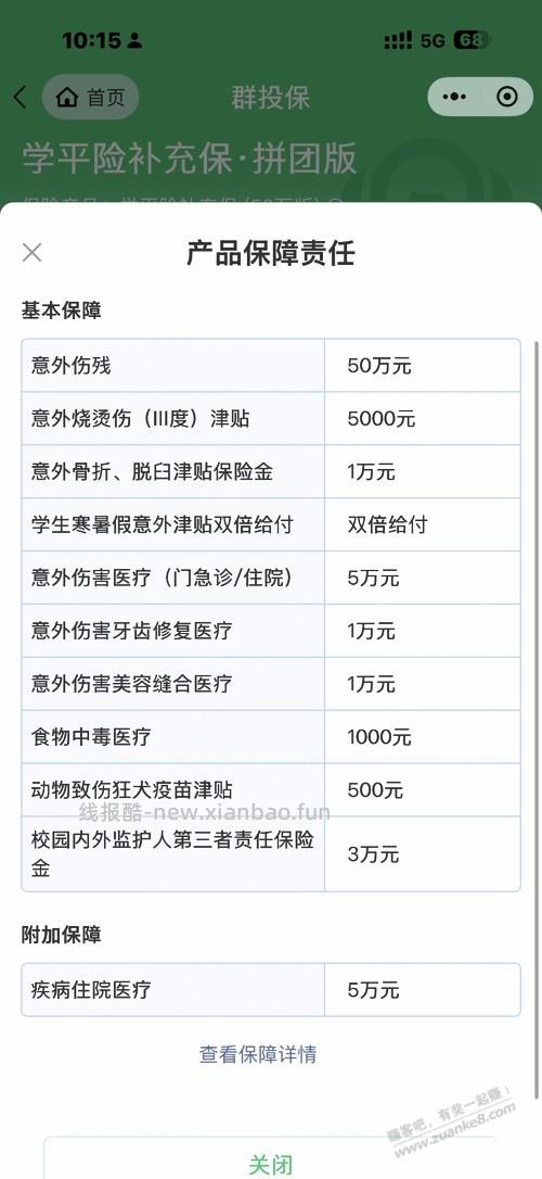 学平险买哪个？？ - 线报酷
