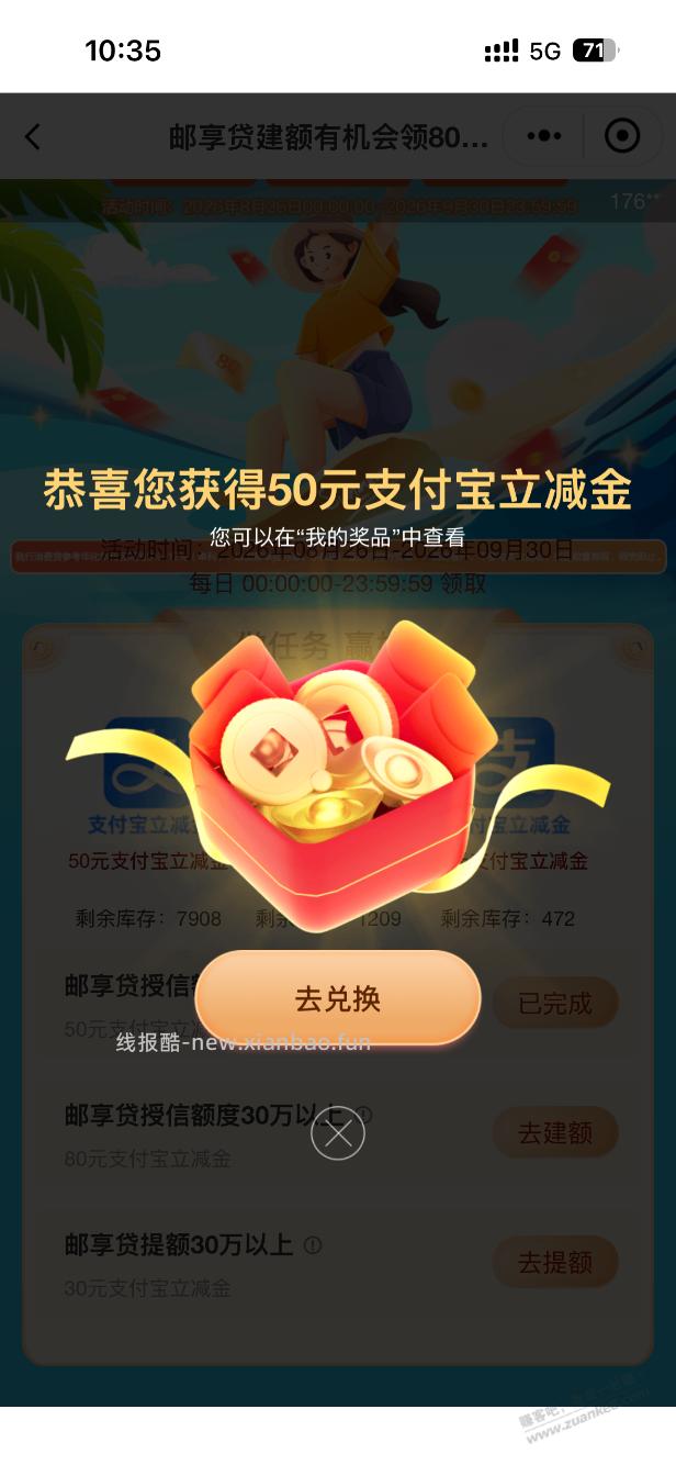 邮储邮享贷，建额至少50毛 - 清风线报
