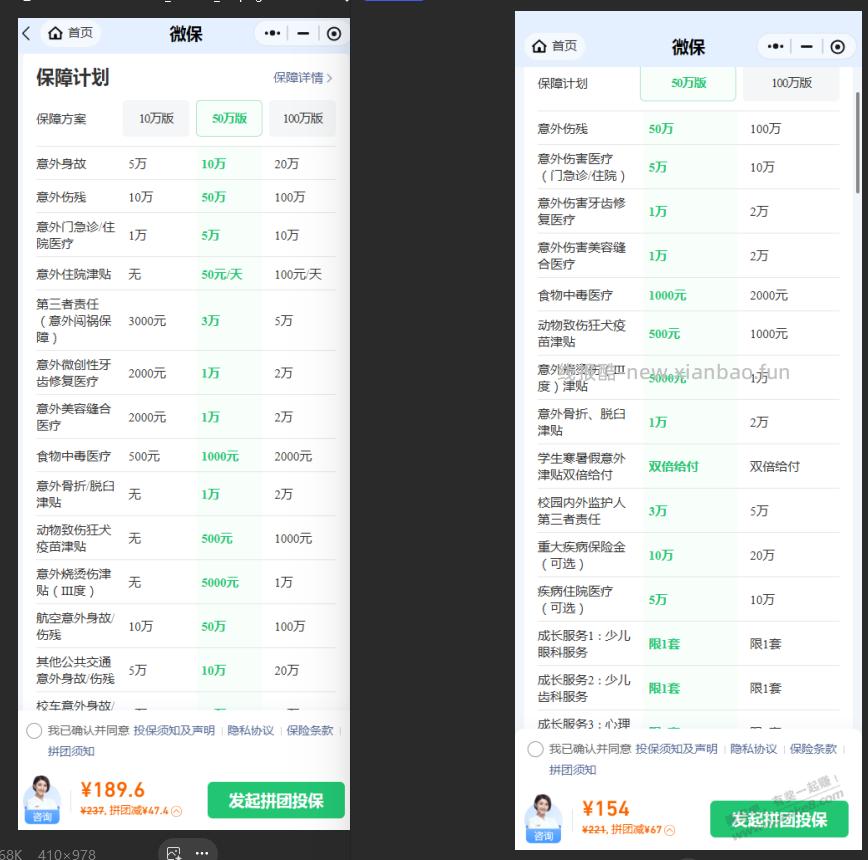 微保7折的学平险 - 线报酷